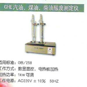 GHE汽油、煤油、柴油酸度測(cè)定儀