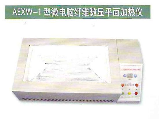 AEXW-1型微電腦纖維數(shù)顯平面加熱儀.jpg